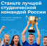 Стартует соревнование «Лучшая студенческая команда России» Всероссийского спортивного марафона «Сила России» - ЯГУ им. П.Г. Демидова