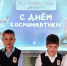 Министерство образования Ярославской области Квесты, викторины и соревнования пройдут в Ярославской области для школьников в рамках Недели космоса - Министерство образования