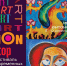 XII фестиваль современных художников ART NON-STOP открывает новую экспозицию - Культура Ярославии