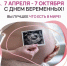 7 апреля - Всероссийский день беременных! - Городская больница им. Н.А. Семашко