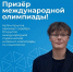 Студент факультета социально-политических наук Артём Крылов стал серебряным призером Открытой международной студенческой интернет-олимпиады по социологии - ЯГУ им. П.Г. Демидова