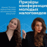 Студентки экономического факультета Арина Маслова и Арина Попова заняли второе и третье места на ХVIII Международной научно-практической конференции молодых налоговедов «Актуальные проблемы налоговой политики» - ЯГУ им. П.Г. Демидова