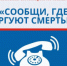 Акция «Сообщи, где торгуют смертью» 2026 - Администрация Ярославского района