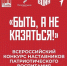 Российский центр гражданского и патриотического воспитания детей и молодежи проводит Всероссийский конкурс наставников «Быть, а не казаться» - ЯГУ им. П.Г. Демидова