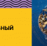Премия "Храстульный компас" - Министерство молодежной политики
