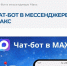 Чат-бот Федерального регистра доноров костного мозга в мессенджере Макс - Станция переливания крови