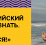 Всероссийский проект «Знать. Любить. Гордиться!» - Министерство молодежной политики