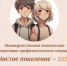 Межведомственная оперативно-профилактическая операция «Чистое поколение – 2026» - Областная наркологическая больница