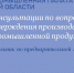 Консультации по вопросам подтверждения производства российской промышленной продукции - ТПП