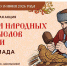 Министерство культуры Российской Федерации запускает акцию для школьников «Чудеса народных промыслов России. Олимпиада» - Культура Ярославии