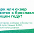 Старт голосования программы ФКГС уже завтра - Мэрия города