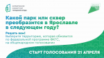 Старт голосования программы ФКГС уже завтра