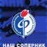 Представляем соперника - ФК Шинник