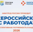 До 1 июня проходит Всероссийский опрос работодателей о кадровой потребности - Министерство инвестиций и промышленности