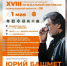 Министерство образования Ярославской области Международный музыкальный фестиваль Юрия Башмета пройдет в Ярославской области в начале мая - Министерство образования
