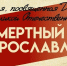 В Ярославле пройдет акция «Бессмертный полк Ярославля» - Мэрия города