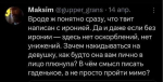 Многие встали на защиту Анны | Источник: X