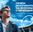 Стартовал прием документов для назначения именных стипендий на 2026/2027 год - ЯГУ им. П.Г. Демидова