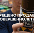 С 01.03.2026 запрет продажи легковоспламеняющихся веществ - Министерство труда и социальной поддержки населения