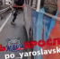 Юные зацеперы продолжают кататься на ярославских автобусах снаружи - Комсомольская Правда