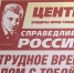 Центр справедливости: новый адрес, где каждого услышат, помогут, защитят - Справедливая Россия