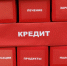 При самозапрете на кредит суды встают на сторону заемщика  | Источник: Алексей Волхонский / V1.RU - Газета Новый вестник
