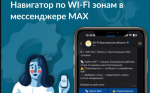 Ярославцы смогут подключиться к бесплатному Wi-Fi при перебоях с мобильным интернетом
