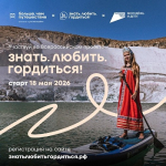 Всероссийский проект «Знать. Любить. Гордиться!» от программы «Больше, чем путешествие»: примите участие