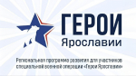 Началась финальная сессия кадровой программы «Герои Ярославии»