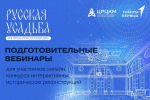 Конкурс интерактивных работ «Русская усадьба: из прошлого в будущее»