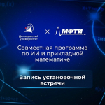 Состоялась установочная встреча по совместной программе МФТИ и ЯрГУ по ИИ и прикладной математике