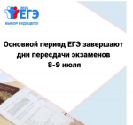 Министерство образования Ярославской области Возможностью пересдать ЕГЭ в дополнительные дни воспользовались более 1500 ярославских выпускников
