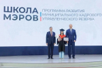 ​Представители Ярославской области завершили обучение в федеральной программе «Школа мэров»