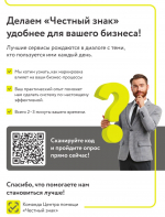 Команда Центра помощи «Честный знак» проводит опрос предпринимателей