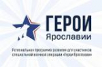 Участники программы «Герои Ярославии» сдали итоговые экзамены и защитили проекты