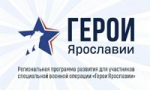 Участники программы «Герои Ярославии» сдали итоговые экзамены и защитили проекты