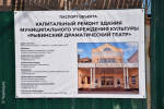 Как в Рыбинске идёт ремонт драмтеатра после смены подрядчика. Фото