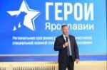 ​Участникам программы «Герои Ярославии» вручили дипломы
