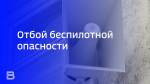 В Ярославской области сняли режим беспилотной опасности
