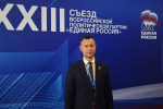 Участники второго этапа XXIII Съезда Единой России приняли народную программу партии