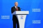 Участники второго этапа XXIII Съезда Единой России приняли народную программу партии