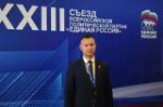 Участники второго этапа XXIII Съезда Единой России приняли народную программу партии