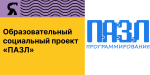 Проекты «ПАЗЛ-Программирование» и «ПАЗЛик» открыли набор на новый 2026-2027 учебный год
