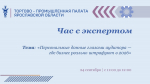 24 сентября приглашаем принять участие в онлайн-встрече «Час с экспертом» на тему: «Персональные данные глазами аудитора — где бизнес реально штрафуют в 2026»