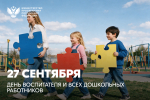 Министерство образования Ярославской области Поздравление с Днем воспитателя и всех дошкольных работников от Министра просвещения России Сергея Кравцова