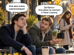 Если один собеседник знает, как правильно употреблять слово «симпатизировать», а второй — нет, возникнет недопонимание | Источник: GPT