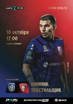 Программка к матчу