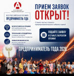 Приглашаем предпринимателей стать лучшими в стране